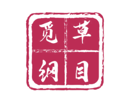 觅草纲目 第3类化妆品商标图样