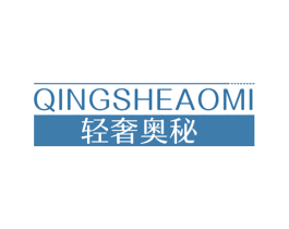 轻奢奥秘 第35类广告贸易商标图样