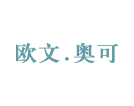 欧文.奥可 第25类服装鞋帽商标图样
