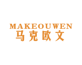 马克欧文 第19类建筑材料商标图样