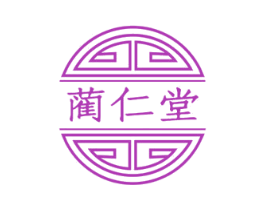 蔺仁堂 第35类广告贸易商标图样