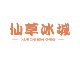 仙草冰城 第32类啤酒饮料商标图样