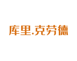 库里.克劳德 第25类服装鞋帽商标图样