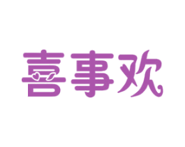喜事欢 第32类啤酒饮料商标图样