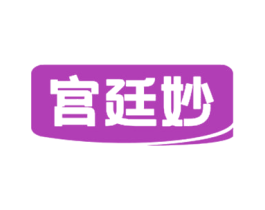 宫廷妙 第5类医药商标图样