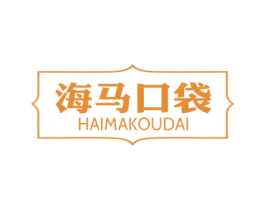 海马口袋 第20类家具商标图样