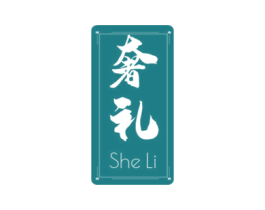 奢礼 第43类餐饮酒店商标图样