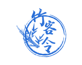 竹客令 第33类酒商标图样