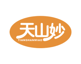 天山妙 第30类小食配料商标图样