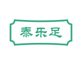 泰乐足 第44类医疗园艺商标图样