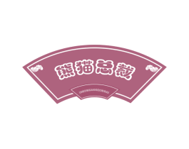 熊猫总裁 第43类餐饮酒店商标图样