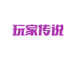 玩家传说 第43类餐饮酒店商标图样