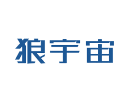 狼宇宙 第42类技术服务商标图样