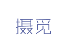 摄觅 第41类教育娱乐商标图样