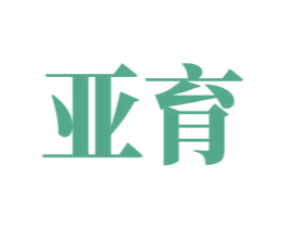亚育 第41类教育娱乐商标图样