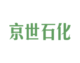 京世石化 第37类建筑修理商标图样