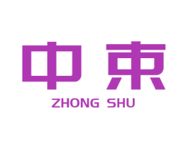 中束 第37类建筑修理商标图样