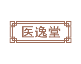 医逸堂 第35类广告贸易商标图样