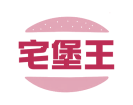 宅堡王 第35类广告贸易商标图样