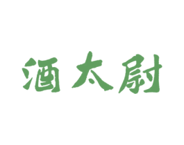 酒太尉 第35类广告贸易商标图样