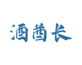 酒酋长 第35类广告贸易商标图样