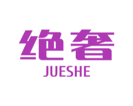 绝奢 第35类广告贸易商标图样