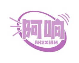 阿响  AHZXIAM 第9类科学仪器商标图样