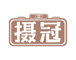 摄冠 第9类科学仪器商标图样