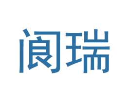 阆瑞 第7类机械设备商标图样