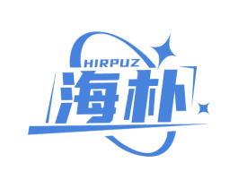 HIRPUZ 海朴 第7类机械设备商标图样