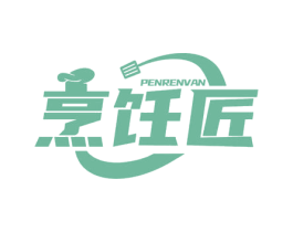 烹饪匠 PENRENVAN 第7类机械设备商标图样