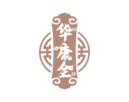 华康全 第5类医药商标图样