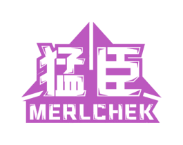 猛臣 MERLCHEK 第5类医药商标图样