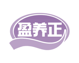 盈养正 第5类医药商标图样