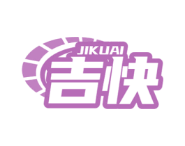 吉快 第4类燃料油脂商标图样