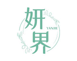 妍界 第44类医疗园艺商标图样