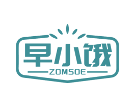 早小饿 ZOMSOE 第43类餐饮酒店商标图样