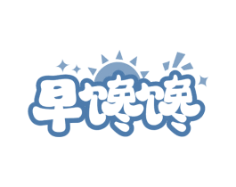 早馋馋 第43类餐饮酒店商标图样