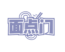 面点门 第43类餐饮酒店商标图样