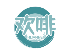 欢啡 第43类餐饮酒店商标图样