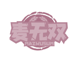 麦无双 MAZWUSUM 第43类餐饮酒店商标图样