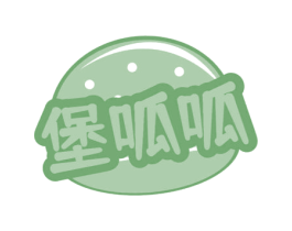 堡呱呱 第43类餐饮酒店商标图样