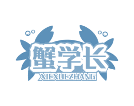 蟹学长 第43类餐饮酒店商标图样