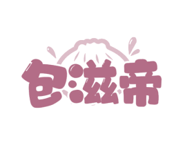包滋帝 第43类餐饮酒店商标图样