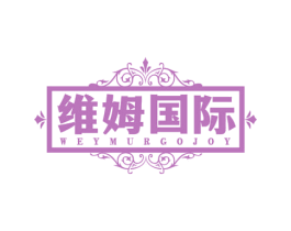 维姆国际 WEYMURGOJOY 第43类餐饮酒店商标图样