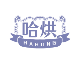 哈烘 第43类餐饮酒店商标图样