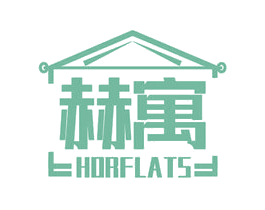 赫寓 HORFLATS 第43类餐饮酒店商标图样