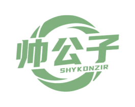 帅公子 SHYKONZIR 第3类化妆品商标图样