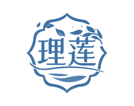 理莲 第3类化妆品商标图样