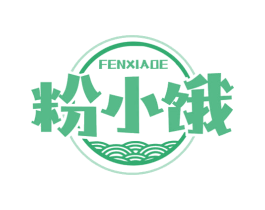 粉小饿 第35类广告贸易商标图样